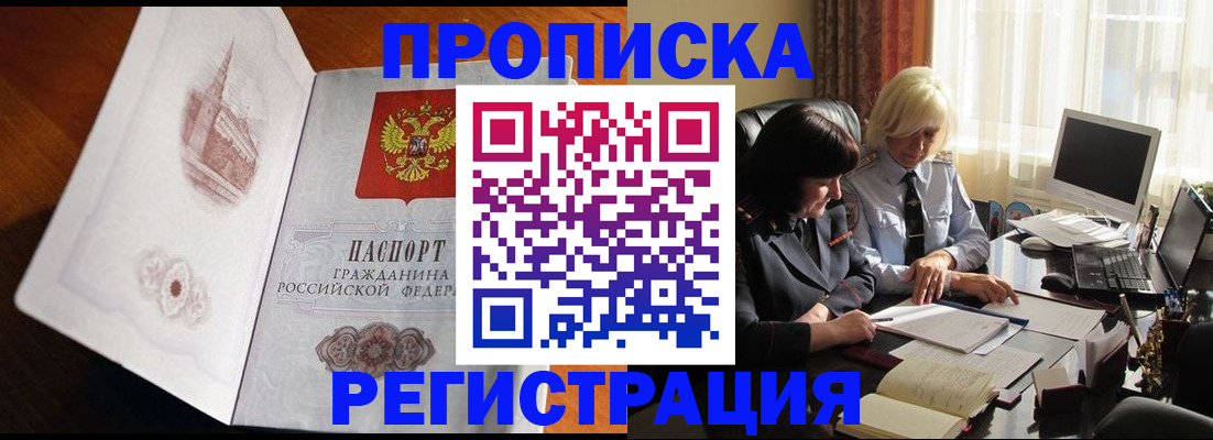 прописка для кредита в Давлеканово