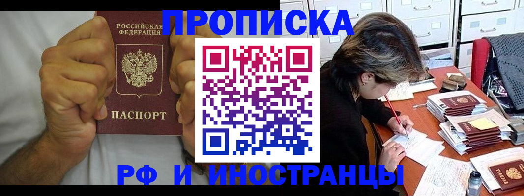 прописка в Давлеканово