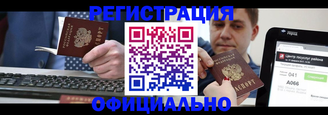 прописка законно в Давлеканово