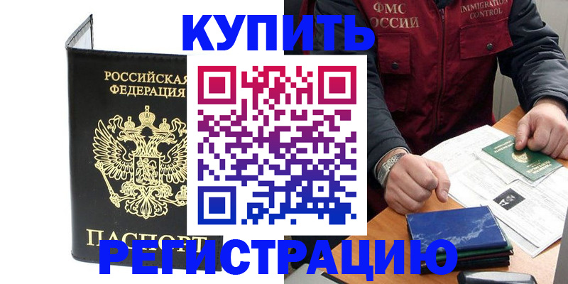 временная регистрация для школы в Давлеканово